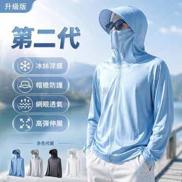 台灣出貨✨ 冰絲防曬衣 男士防紫外線外套 透氣薄款釣魚服 夏季戶外防曬上衣