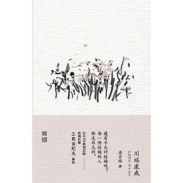 舞姬