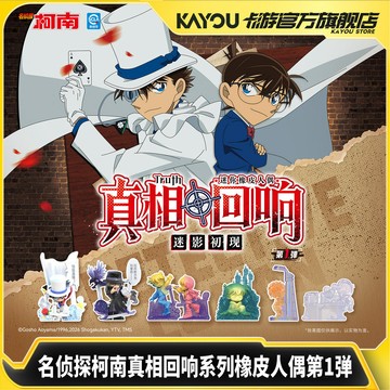 新上架👉卡遊名偵探柯南真相回響系列 橡皮迷你人偶第1彈正版動漫周邊盲抽交換禮物 送朋友禮物