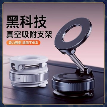 🔥限時特價🔥真空強吸附折疊車用手機架 真空吸附手機支架 汽車磁吸支架 magsafe支架 導航支架 磁吸支架 支架