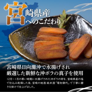 宮崎県産　本からすみ　宮崎の地酒「菊初御代」磨き　　片腹［130ｇ］木箱入り からすみ カラスミ