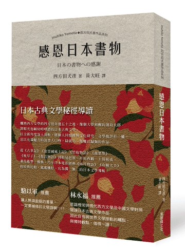 感恩日本書物
