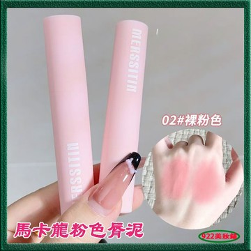 Merssitin🌸馬卡龍粉感唇泥🌸馬卡龍唇泥 啞光霧面唇釉 偽素顏顯白 韓系平價口紅 絲絨小管唇泥唇釉  空氣奶霧脣釉
