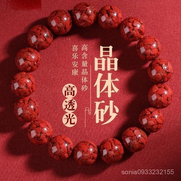 已搶99件📣原礦晶體硃砂手串男款串硃砂手鏈女款本命年手鏈 U3TO