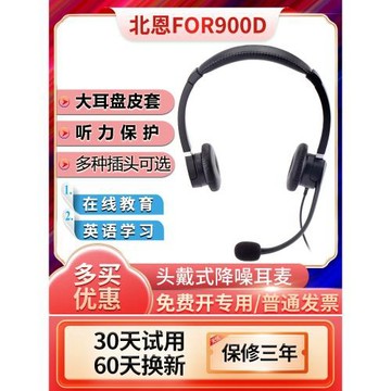 北恩FOR900D臺式電腦頭戴式在線學習耳機護耳防噪音降噪耳麥學生
