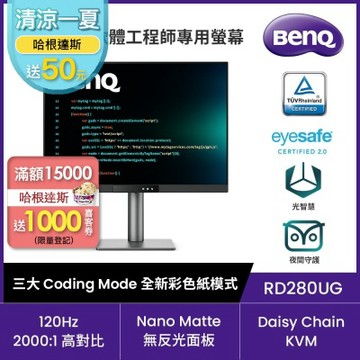 BENQ RD280UG 4K 120Hz 程式設計護眼螢幕 (28型/HDMI 2.1/USB-C(90W)/KVM/菊鏈串接)