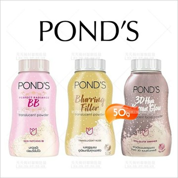 POND'S半透明珠光蜜粉(三色)-50g[42559]旁式蜜粉 泰國蜜粉 爽身粉 控油定妝 BB蜜粉 清爽不油膩