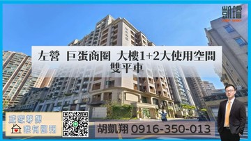 左營巨蛋商圈大樓1+2大使用空間雙平車｜高雄市左營區新南街