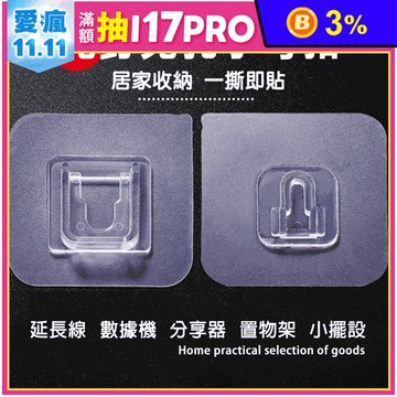 免釘免鑽透明子母無痕貼 無痕掛勾/壁掛勾/無痕貼片