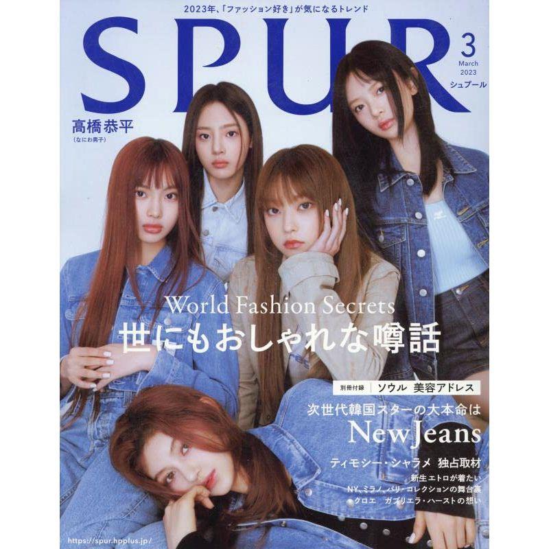 SPUR 2023年3月号