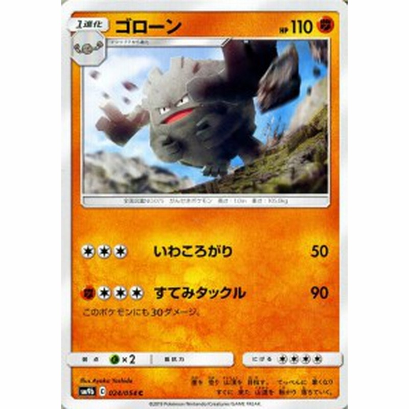 ポケモンカードゲーム Sm9b フルメタルウォール ゴローン C ポケカ 強化拡張パック 闘 1進化 通販 Lineポイント最大1 0 Get Lineショッピング