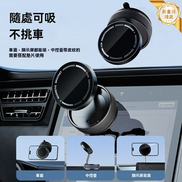 【強力真空吸附】磁吸手機支架 車載支架 手機支架 導航支架 旋轉調節 屏幕吸附 強磁固定 通用車型 單手操作
