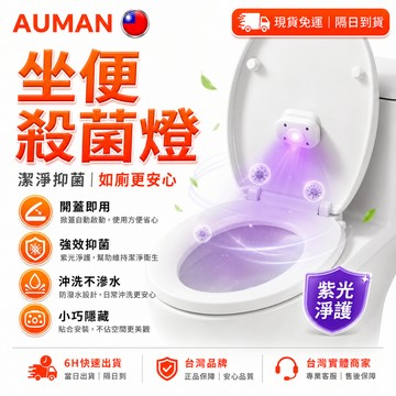 【歐曼】隔日達🥇進階強化版 馬桶消毒器🥇可沖洗 殺菌99% 紫外線 自動開關 UVC紫外殺菌 安全無臭氧 殺菌燈 滅菌燈