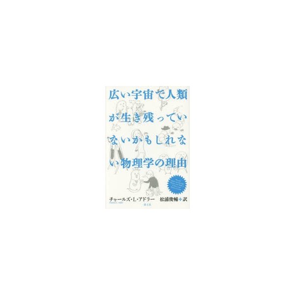 広い宇宙で人類が生き残っていないかもしれない物理学の理由