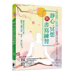 跟著24節氣，好好過生活【進階版】養心的力量：靜心、冥想與書寫練習