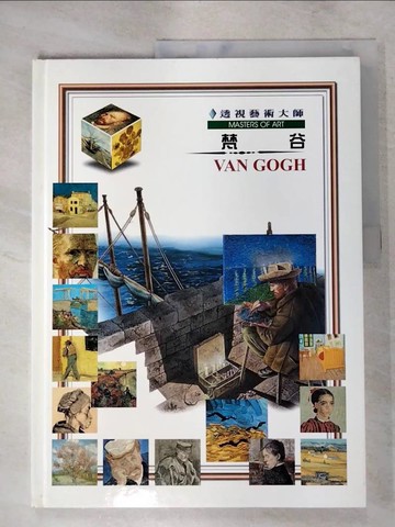 【書寶二手書T4／少年童書_Q3K】梵谷_克瑞斯士賓羅