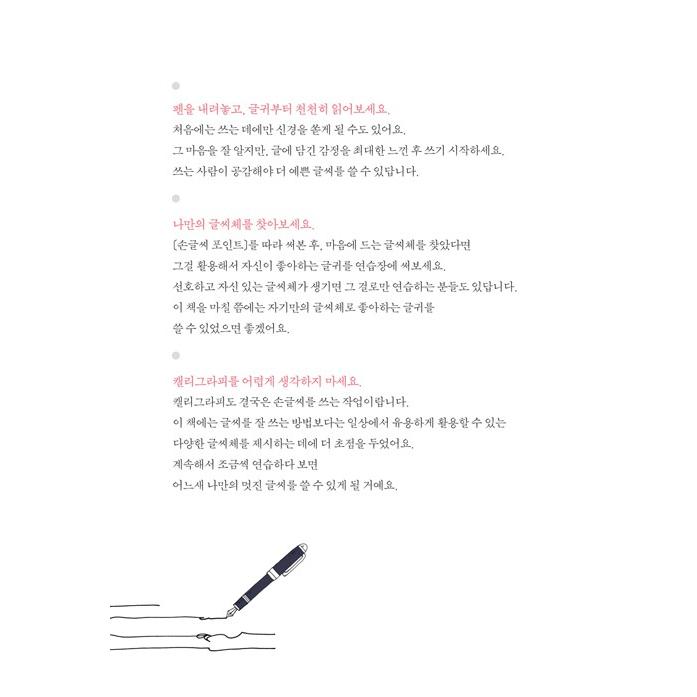 韓国語 書籍 『手書き文字 わたし一人で少しずつ』 ハングル 書き方 手書き 文字 練習