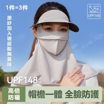 UPF148 冰絲黑膠帽檐防曬面罩 護頸 全臉防曬口罩 防紫外線 戶外 透氣 遮陽 大帽檐面罩 遮陽防紫外線臉基尼