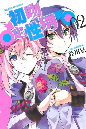 初吻定性別（2完）[二手書_良好]