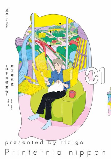 【電子書】布丁塔尼亞-日本列印生物-(01)