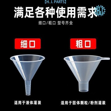 【臺灣出貨】漏斗塑料小號家用迷你大口徑液體分裝器粉劑大號廚房用品裝油漏斗