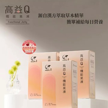 美麗動人組【Sheng Wen梁時】高益Q 晶蘋膠原蛋白機能凍-3入組 專利膠原蛋白 膠原 養顏美容 果凍條 機能果凍