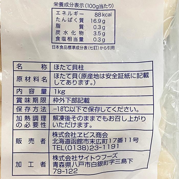 北海道産　冷凍刺身ホタテ （生食用） 2S〜3Sサイズ　1kg