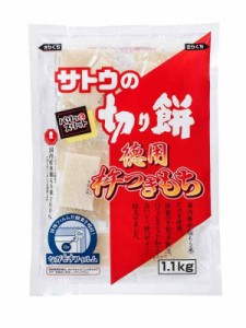 サトウの切り餅 徳用杵つき餅1.1ｋｇ 