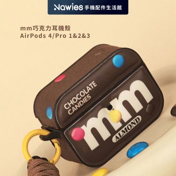 【Wakcas】mm巧克力耳機殼 Airpods 4 Pro3 Pro防摔殼 保護殼