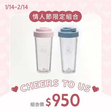 CHEERS TO US 陪伴系列 Ecozen 透明雙層隨行杯