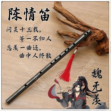 [臺灣熱賣]可吹魏無羨陳情笛子流蘇cos鬼笛fe調PVC水管黑色笛子魔道祖師古風