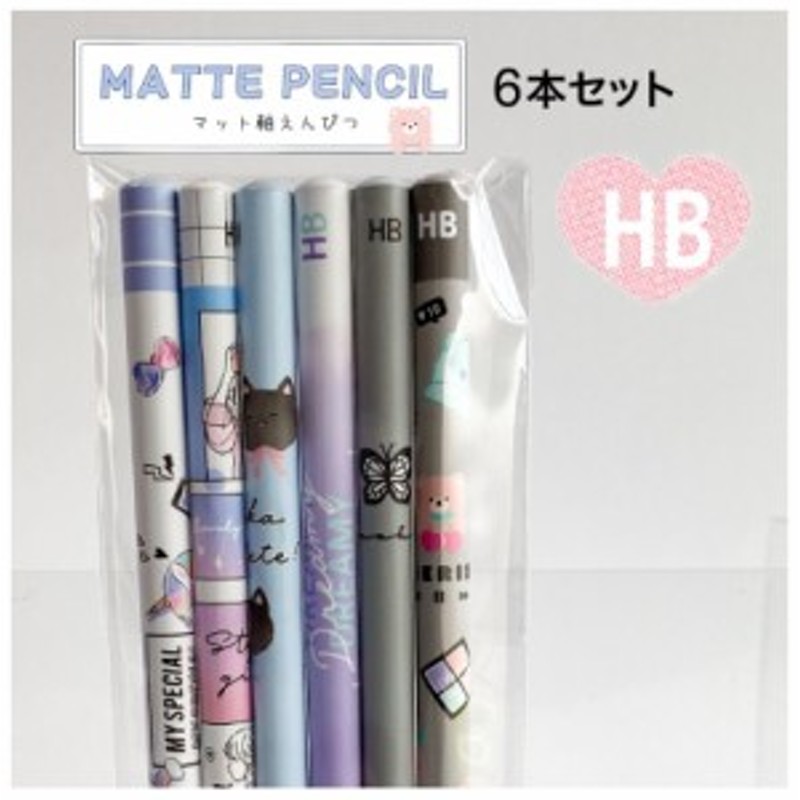 鉛筆 小学生 女の子 マット軸えんぴつ６本セット Hb 文房具 セット おしゃれ かわいい 人気 Hb 筆記具 マット軸 子供 文具 えんぴつ可愛 通販 Lineポイント最大1 0 Get Lineショッピング