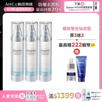 【AHC官方旗艦店】超能玻尿酸保濕肌亮機能水100ml 多入組