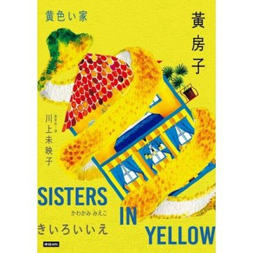 黃房子_Readmoo 讀墨電子書