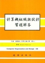 計算機組織與設計習題解答 3/e PATTERSON  曉園