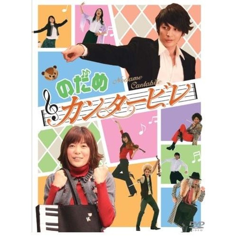 新品 のだめカンタービレBOX / 上野樹里／玉木宏、瑛太、二ノ宮知子 (DVD-BOX) ASBP-3741-AZ | LINEショッピング