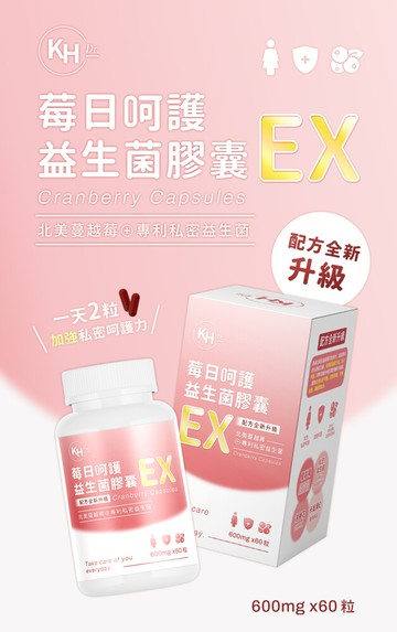 khdr. 莓日呵護益生菌膠囊ex (600mgx60粒/盒)