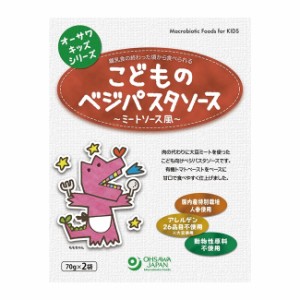 オーサワのキッズシリーズ こどものベジミートソース 70g×2袋 オーサワジャパン