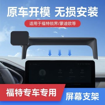 適用福特福克斯銳際電馬卡屏幕款手機支架汽車車載用磁吸導航支架