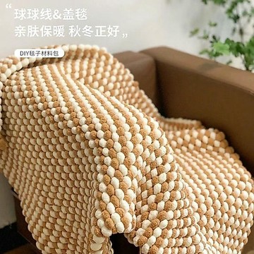 毛毯手作💖球球線批發手工diy織毛毯球球線蓋毯圍巾線汽車凳子坐墊球球被子 交換禮物 手作午睡毯鉤針材料包 手工藝