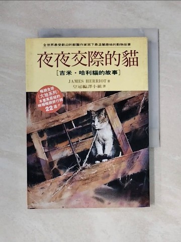 【書寶二手書T1／文學_XXU】夜夜交際的貓 (吉米．哈利７）_吉米哈利