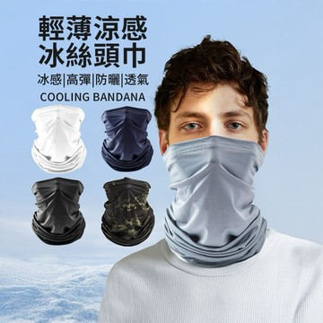 台南現貨 防曬頭巾 圍脖 腳踏車 魔術頭巾 涼感頭巾  防曬頭套 防曬面罩 涼感頭 巾 冰絲面罩 頭套 涼感