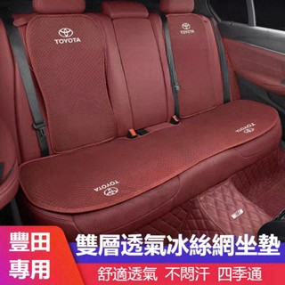 TOYOTA豐田汽車坐墊RAV4 ALTIS AURIS Camry CROSS CHR車用坐墊 透氣座墊 冰絲涼感座墊