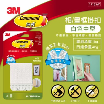 3M 無痕白色畫框掛扣-中型★3M 迎新送舊 ★299起免運