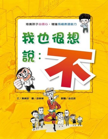 我也很想說：不[二手書_良好]