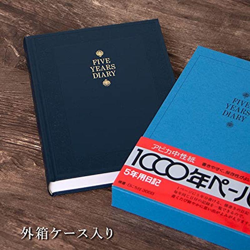 アピカ 日記帳 5年日記 横書き A5 日付け表示あり D304(1冊) 濃紺