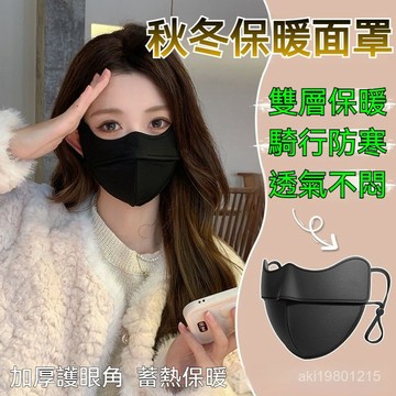 冬季新款 保暖面罩 魚骨面罩 護眼角面罩 防風面罩 防寒面罩 透氣面罩 防霧面罩 立體面罩 騎行面罩 情侶面罩 男女通用