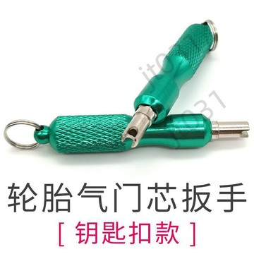 【臺灣上新】 鑰匙扣氣門芯扳手汽車輪胎氣嘴鑰匙不鏽鋼氣門芯放氣拆裝維修工具 熱銷