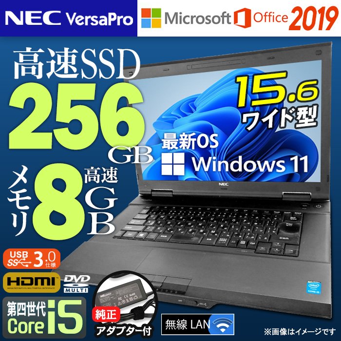 中古 ノートパソコン Win11/Win10 Windows11 MicrosoftOffice2019 第四世代 Corei5 メモリ8GB  SSD256GB 15.6型 NEC VersaPro バーサプロ LAN HDMI USB3.0 マルチ 通販 LINEポイント最大0.5%GET  | LINEショッピング