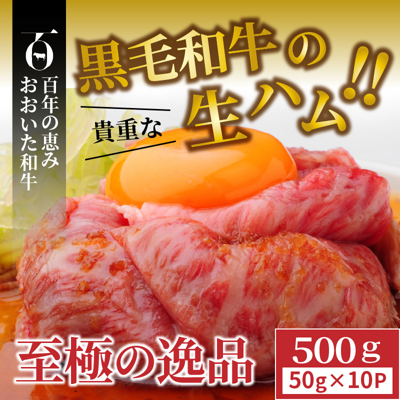 おおいた和牛の贅沢生ハム500g_1221R